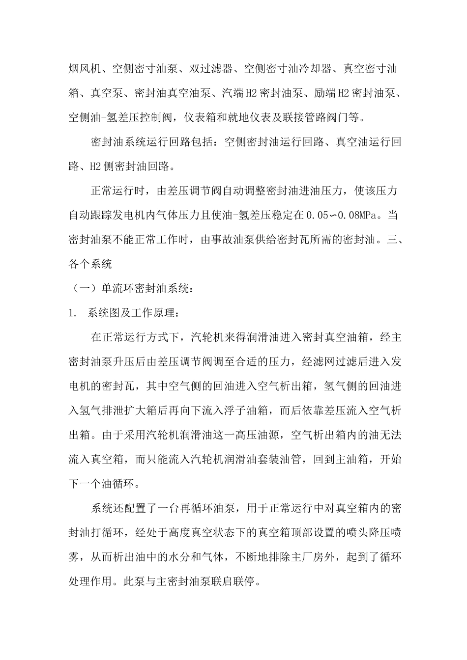 单流环VS双流环VS三流环密封油系统简介_第2页