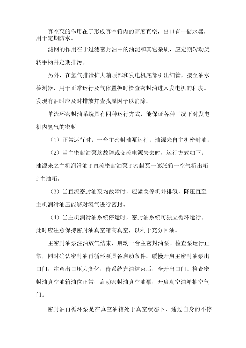 单流环VS双流环VS三流环密封油系统简介_第3页