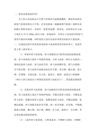 单流环VS双流环VS三流环密封油系统简介