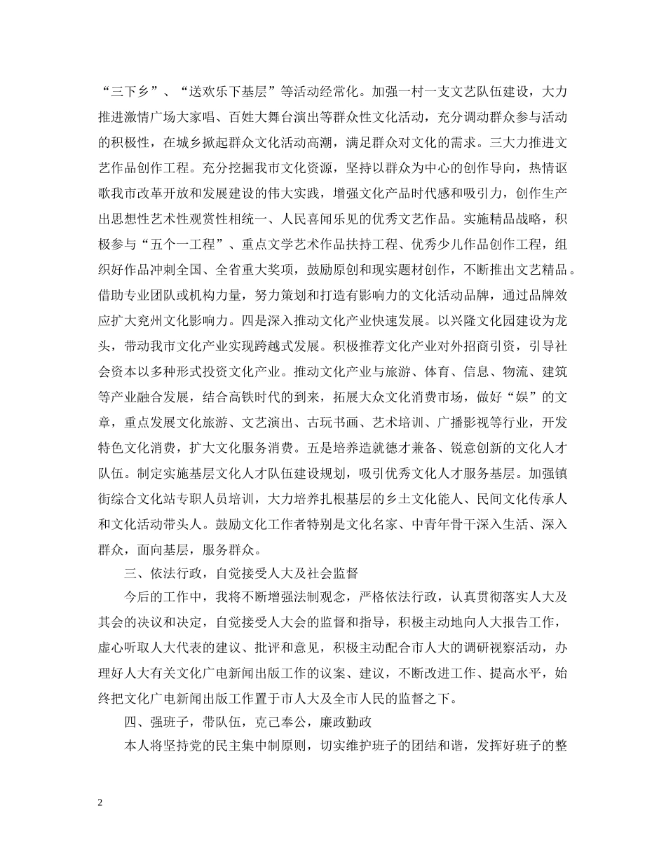 副局长就职演讲_第2页