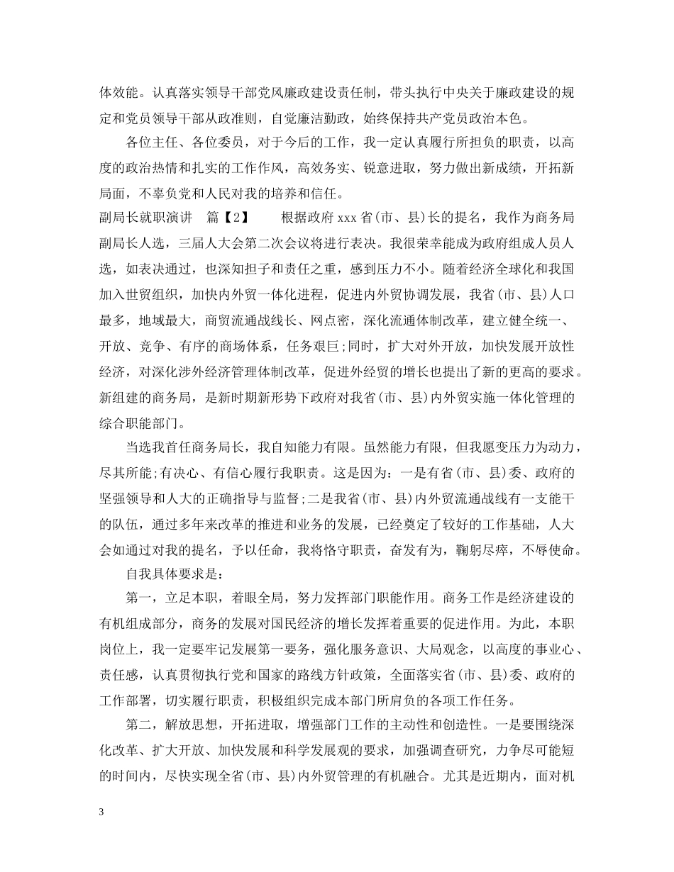 副局长就职演讲_第3页