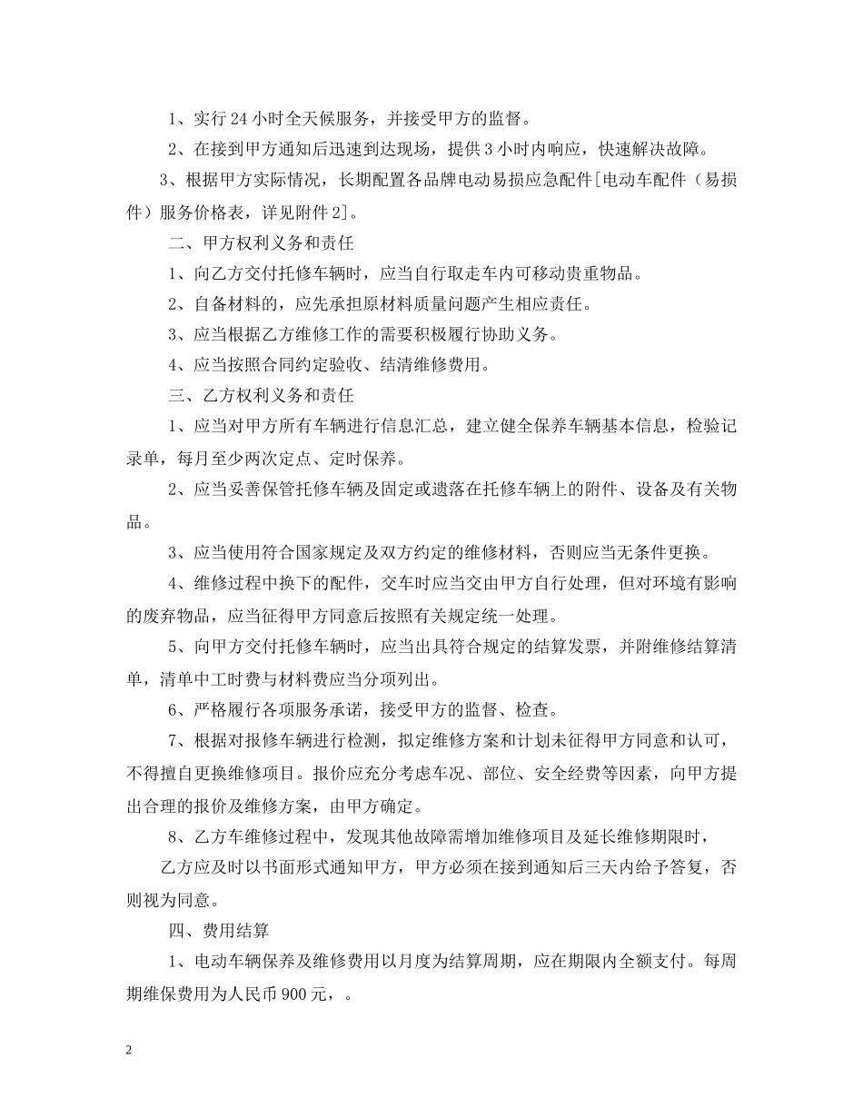 电动车售后服务合同范本 _第2页