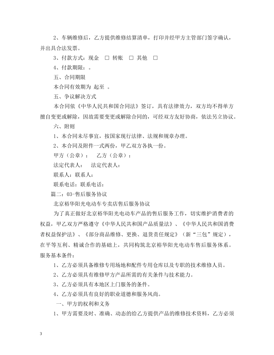 电动车售后服务合同范本 _第3页