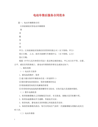 电动车售后服务合同范本 