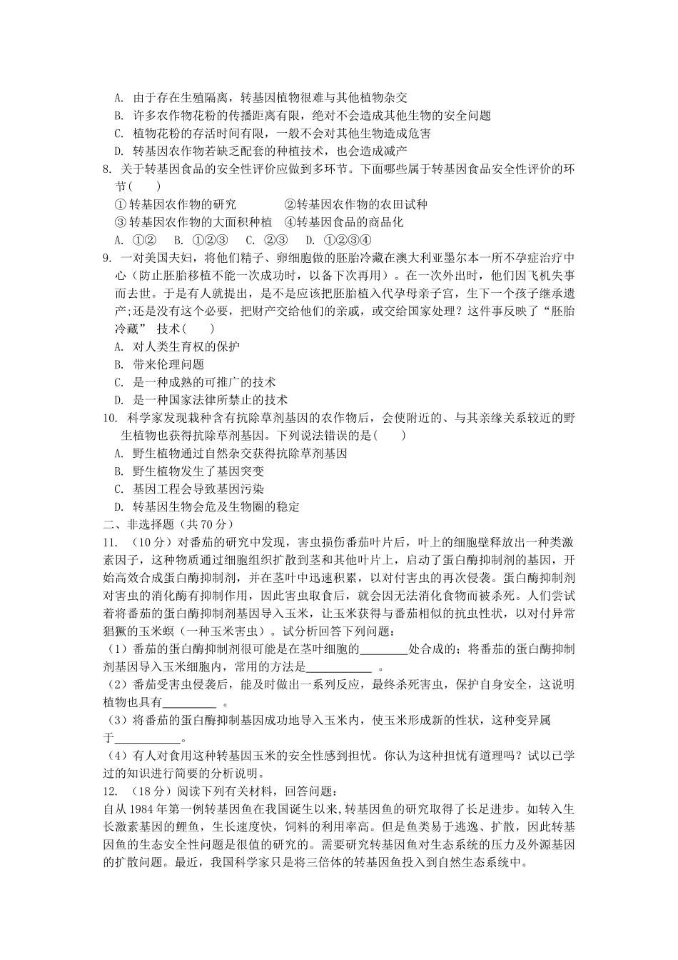 高考生物总复习 专题4限时自测46 新人教版选修3 _第2页