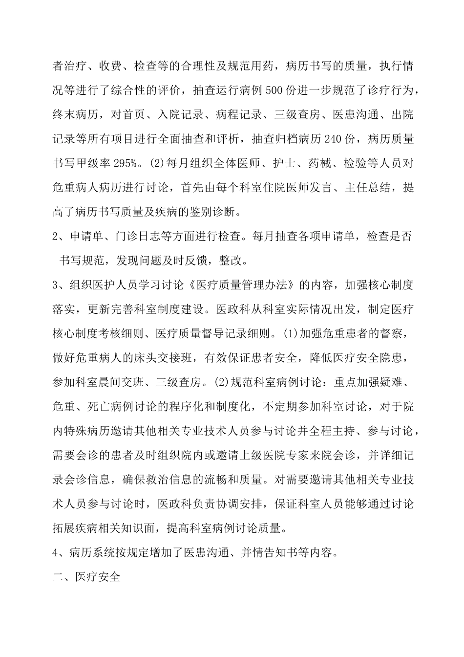 医院医政科工作总结_第2页