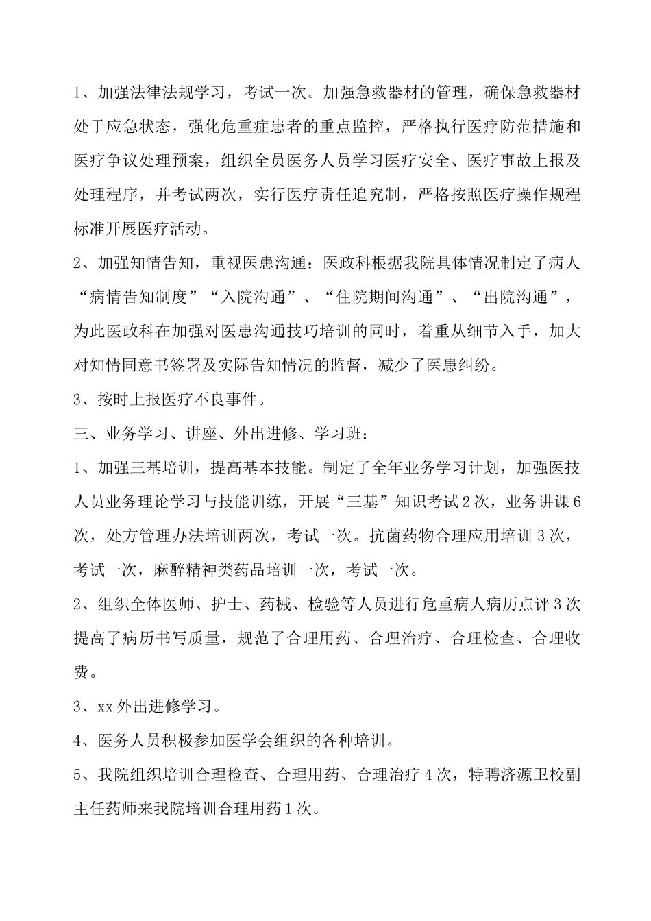 医院医政科工作总结_第3页