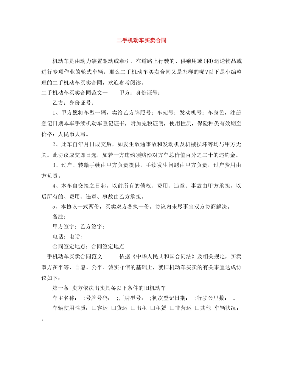 二手机动车买卖合同_第1页