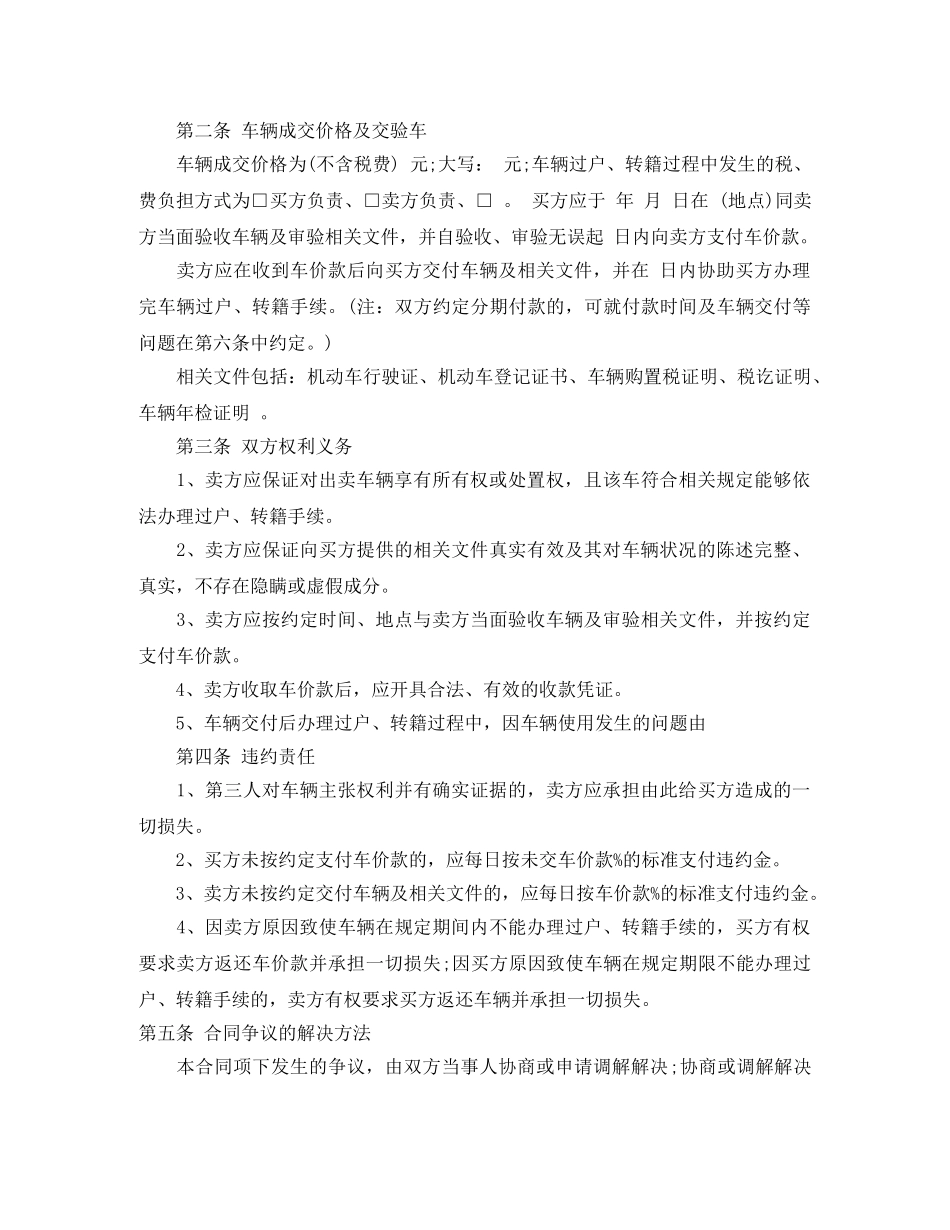 二手机动车买卖合同_第2页