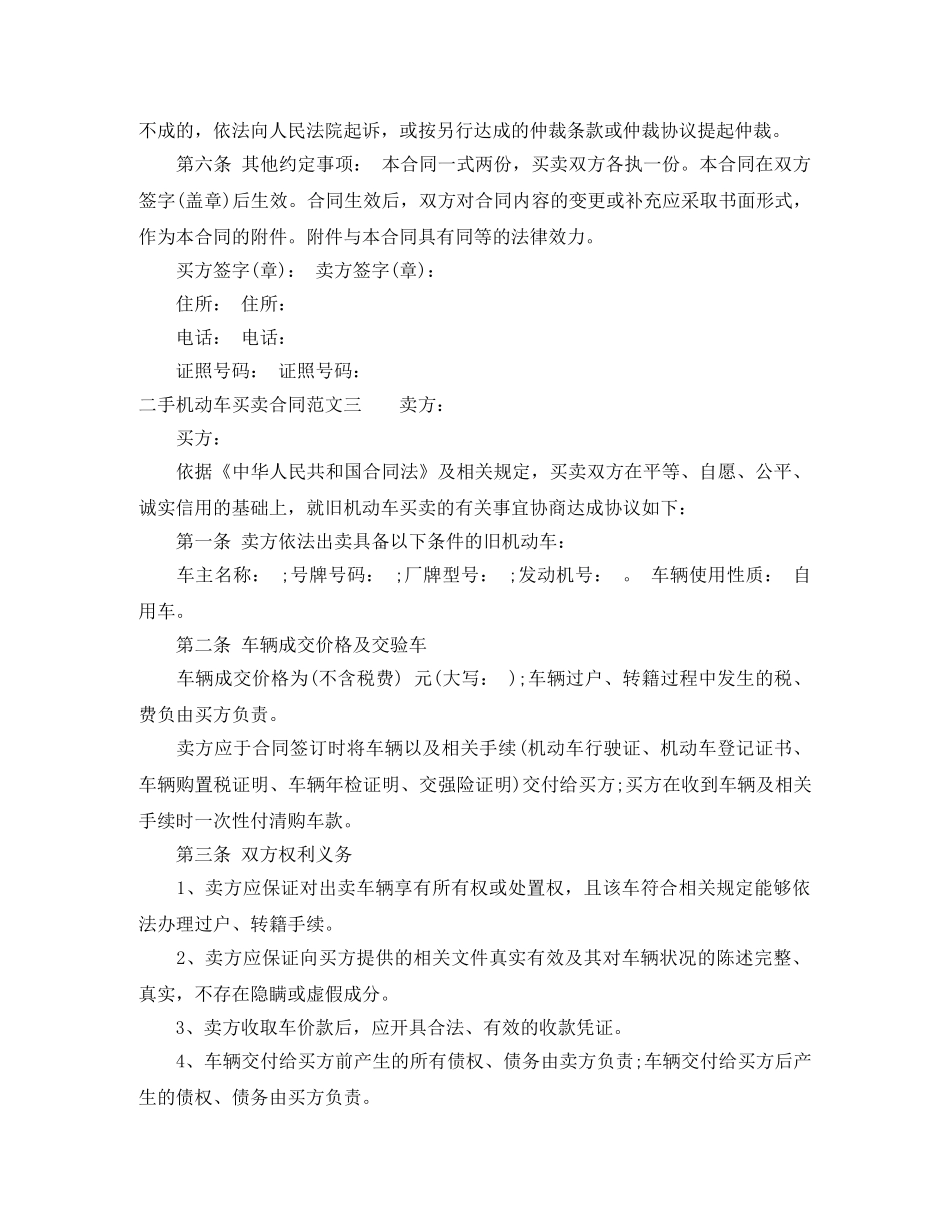 二手机动车买卖合同_第3页