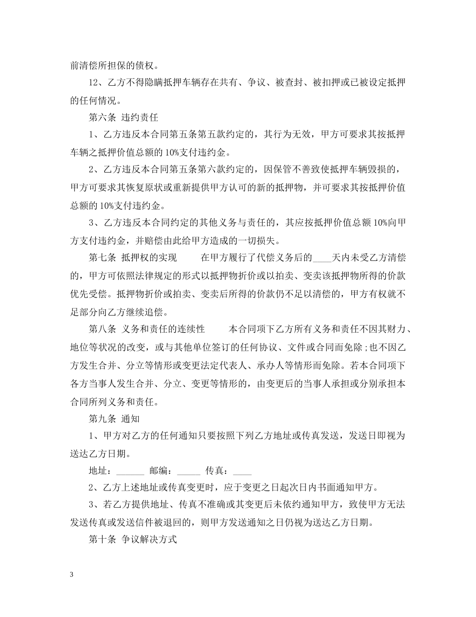 抵押合同范本2 _第3页