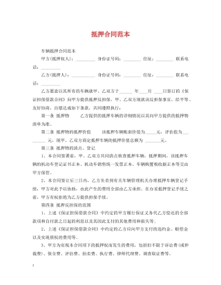 抵押合同范本2 