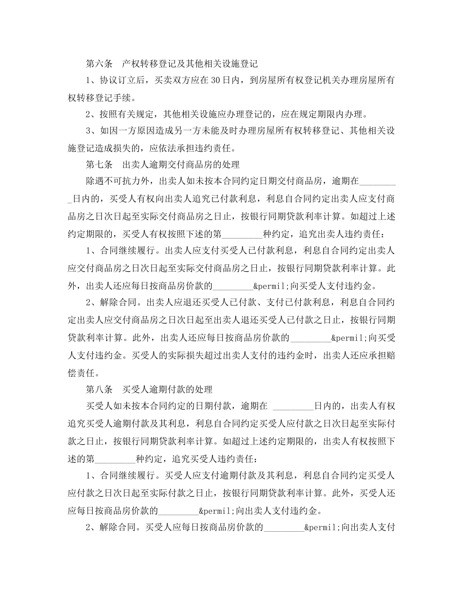 房屋买卖合同样本2篇 _第3页