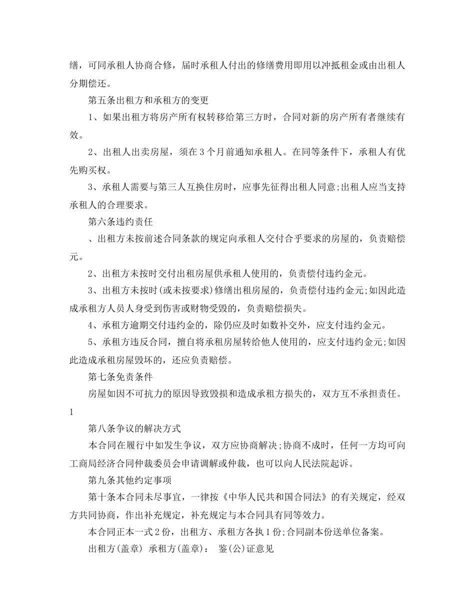 东莞市房屋租赁合同范本_第2页