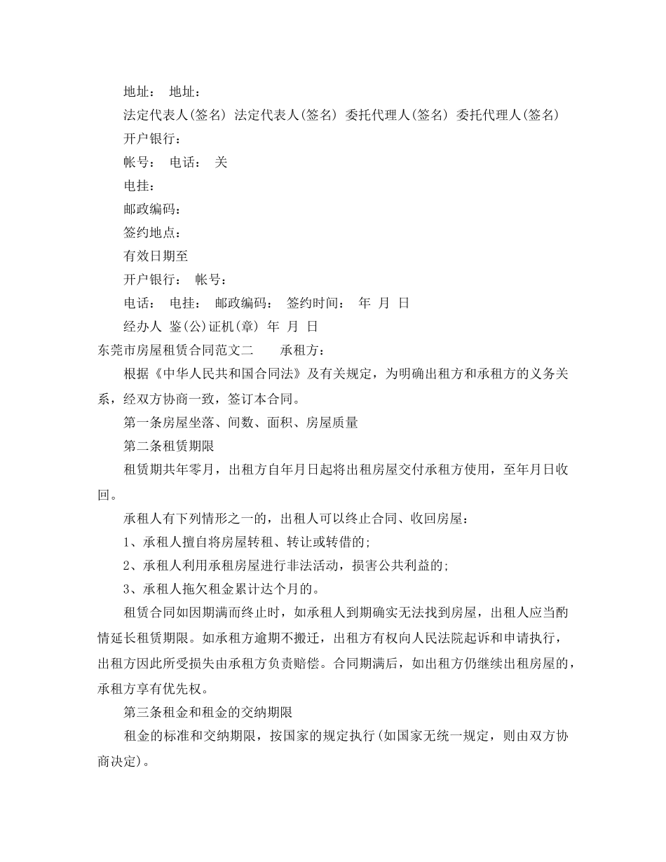 东莞市房屋租赁合同范本_第3页