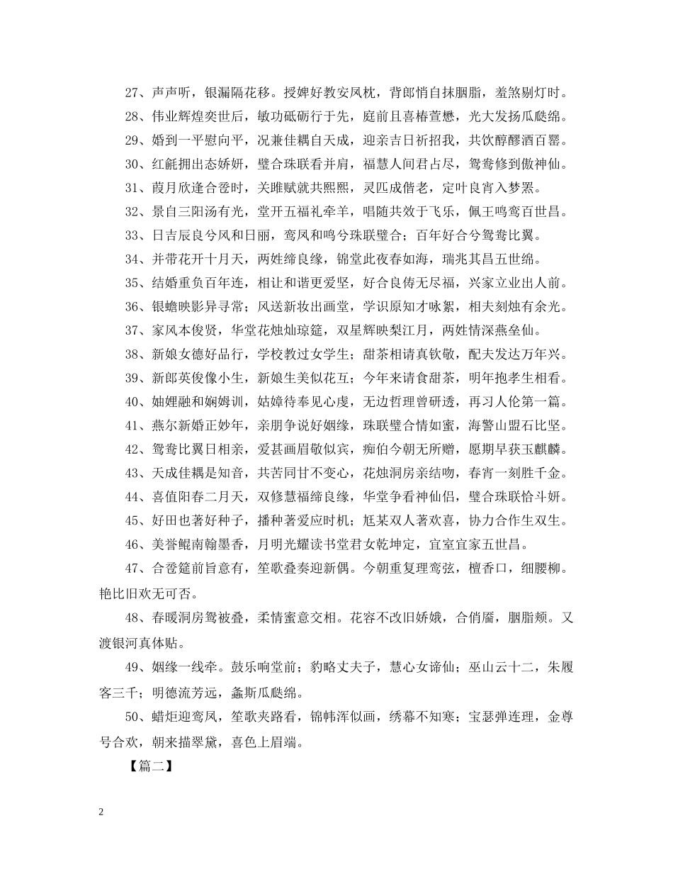 弟弟结婚地理祝福诗句 _第2页