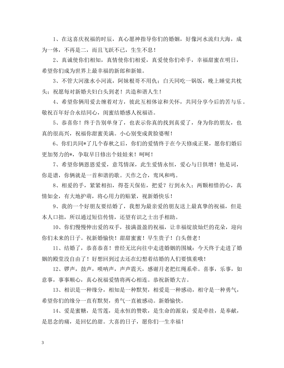 弟弟结婚地理祝福诗句 _第3页