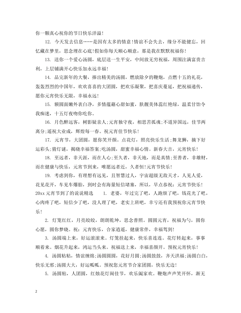 2024元宵节到了的说说_第2页