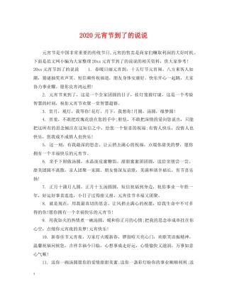 2024元宵节到了的说说