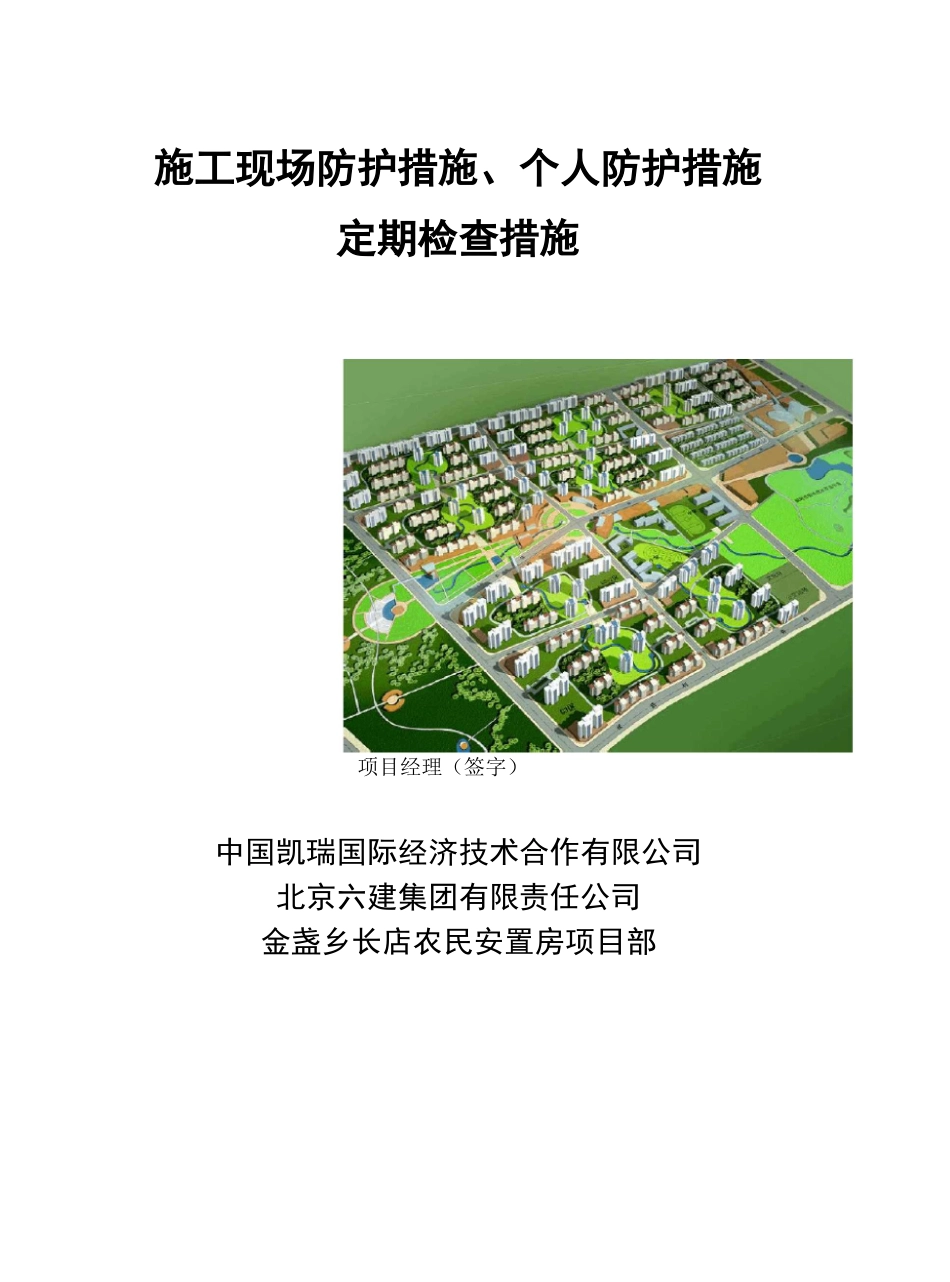 作业场所防护措施修订稿_第2页