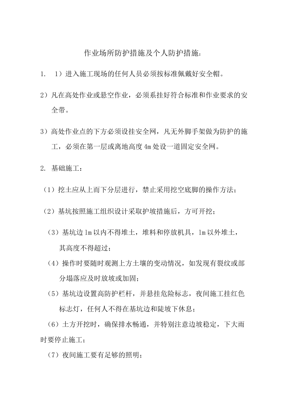 作业场所防护措施修订稿_第3页