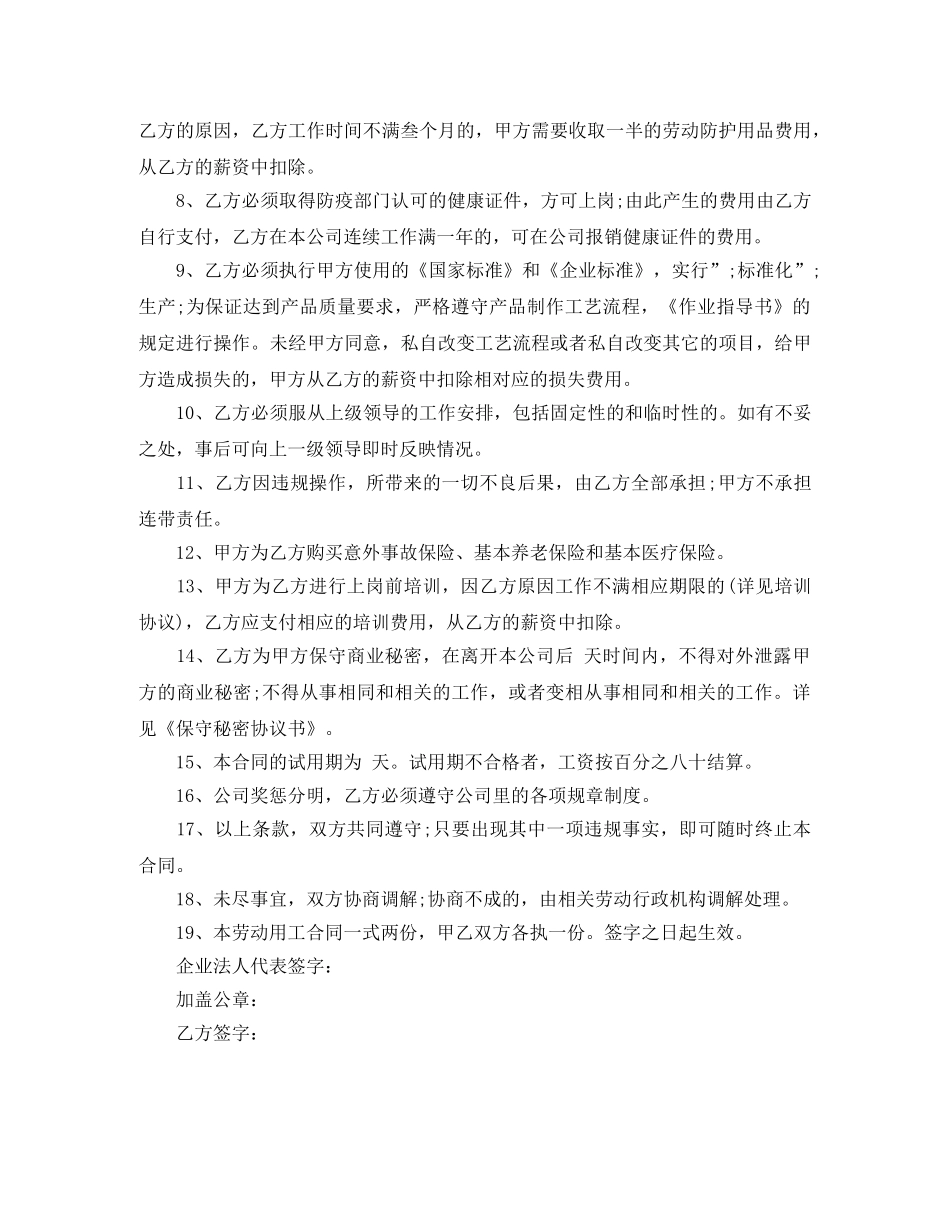 豆制品行业劳动合同范本 _第2页