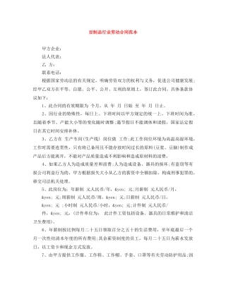 豆制品行业劳动合同范本 