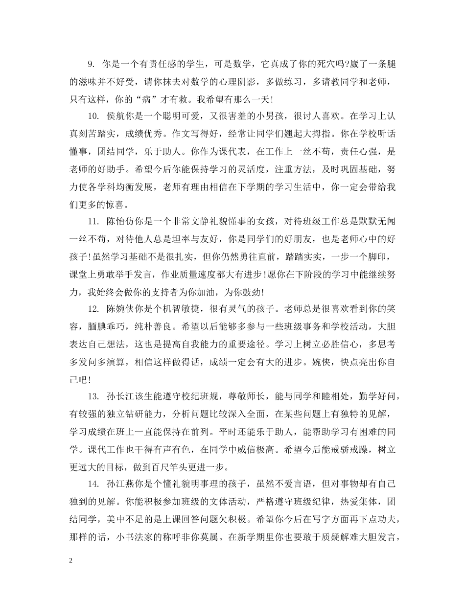 2024学年初一年级评语_第2页
