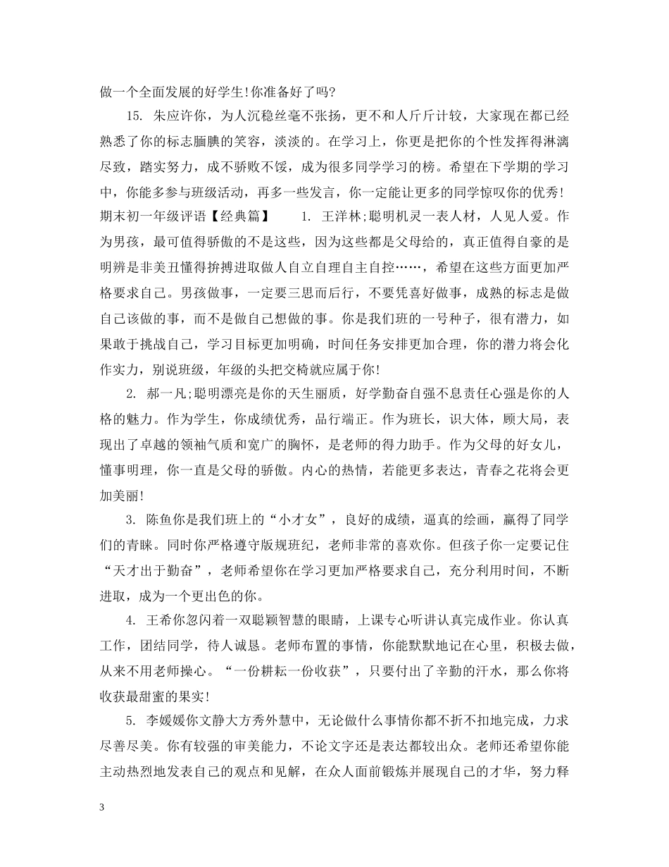 2024学年初一年级评语_第3页