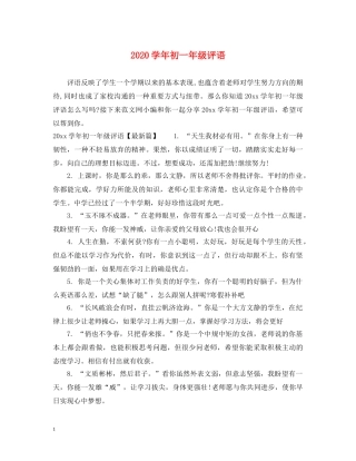 2024学年初一年级评语