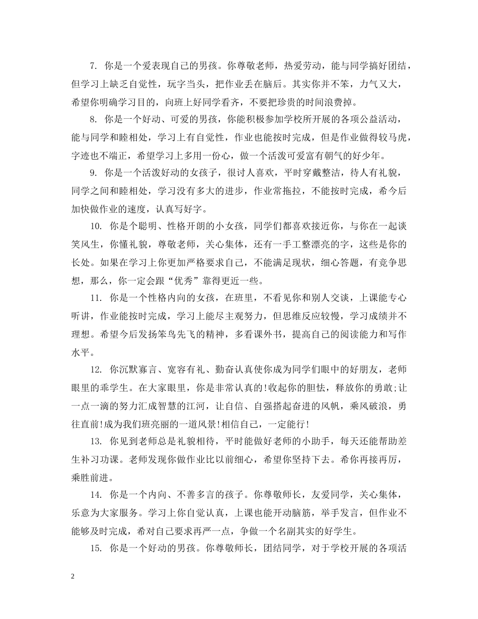 低年级优秀学生评语_第2页