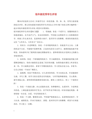 低年级优秀学生评语