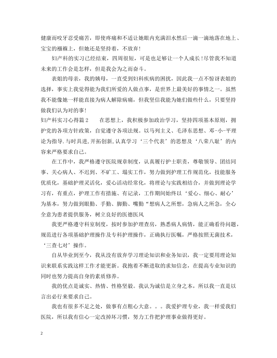 妇产科实习心得 _第2页