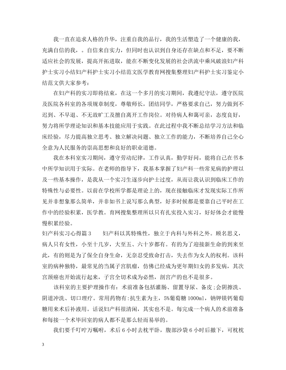 妇产科实习心得 _第3页