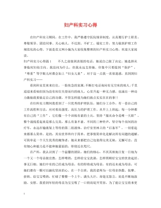 妇产科实习心得 