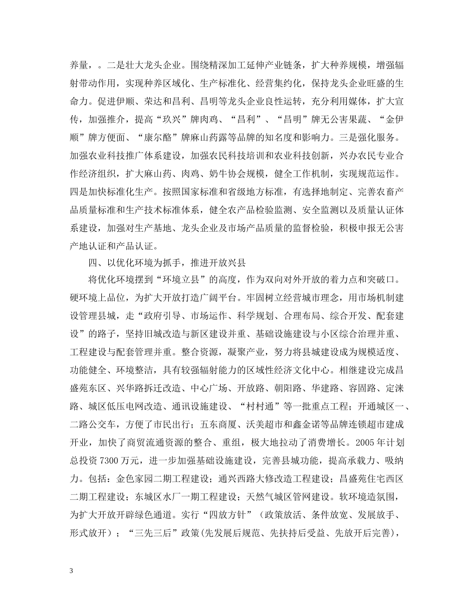 干事创业强举措依托优势谋发展 _第3页