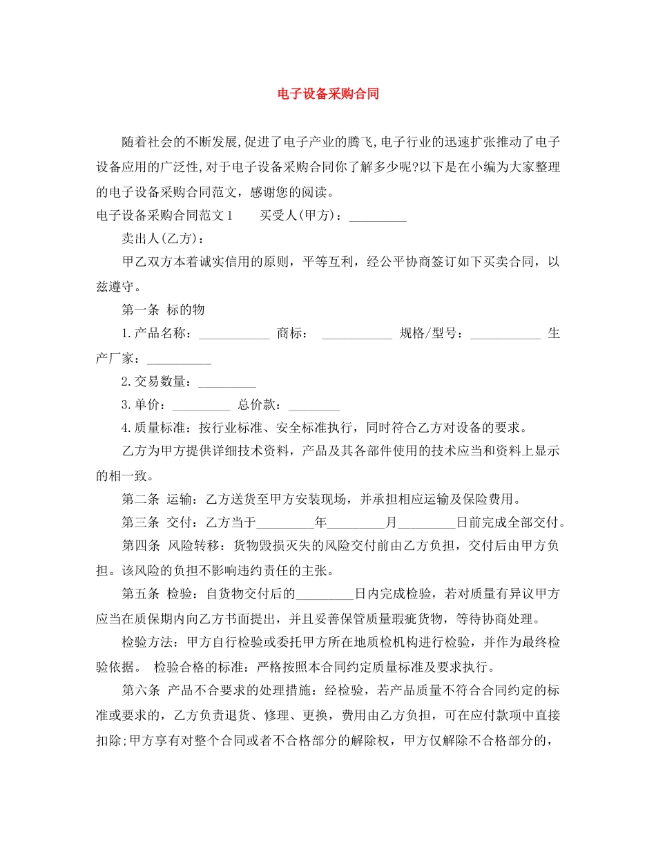电子设备采购合同 _第1页