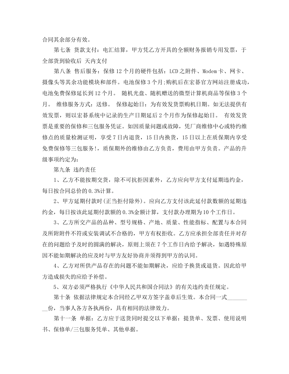 电子设备采购合同 _第2页