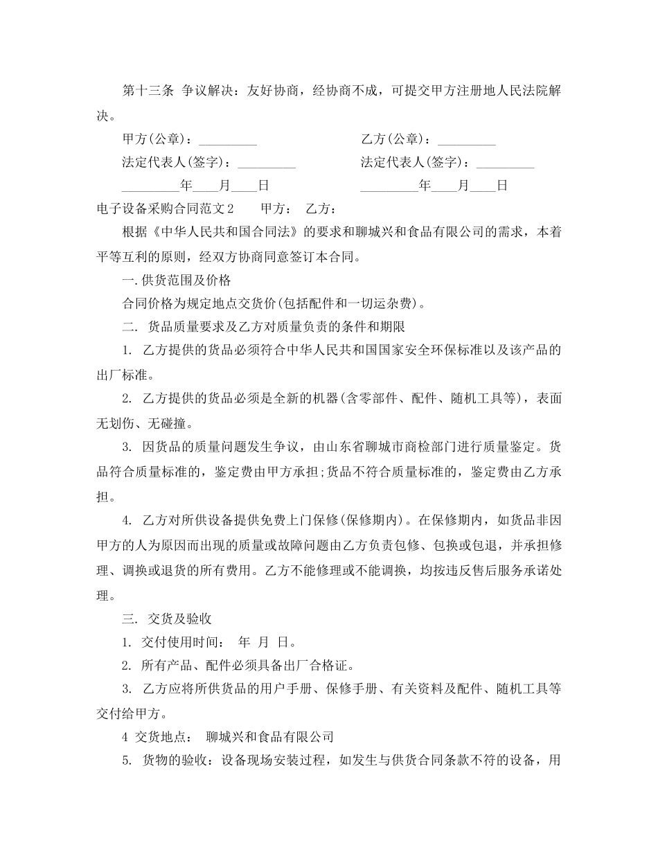 电子设备采购合同 _第3页
