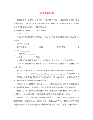 电子设备采购合同 