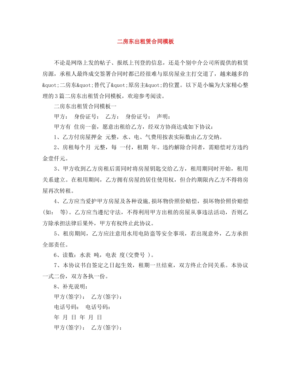 二房东出租赁合同模板_第1页