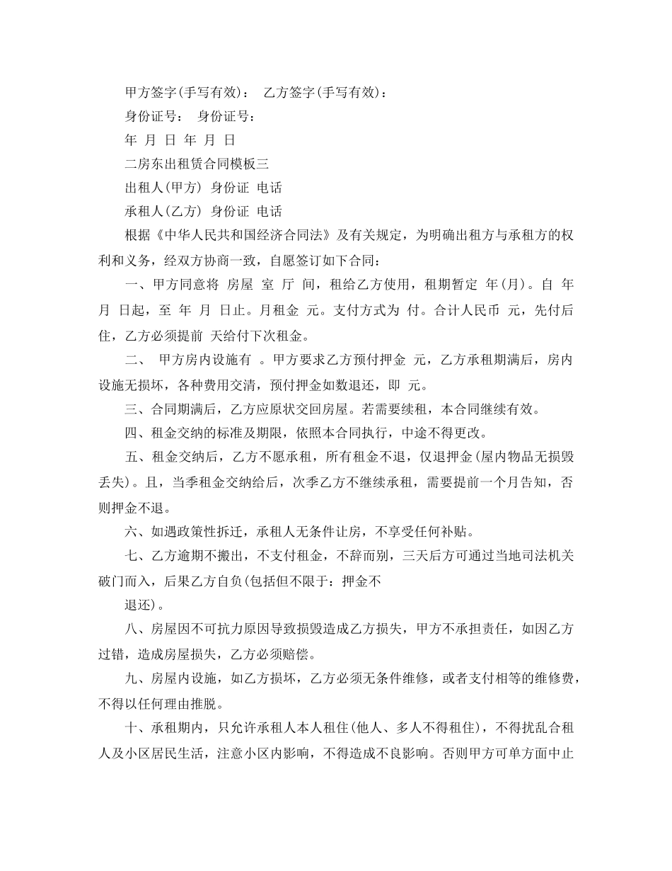 二房东出租赁合同模板_第3页