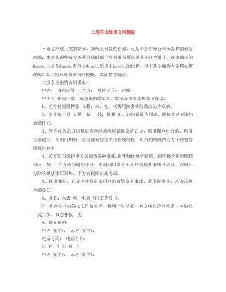 二房东出租赁合同模板