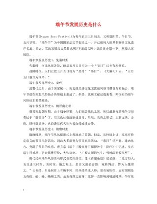 端午节发展历史是什么 