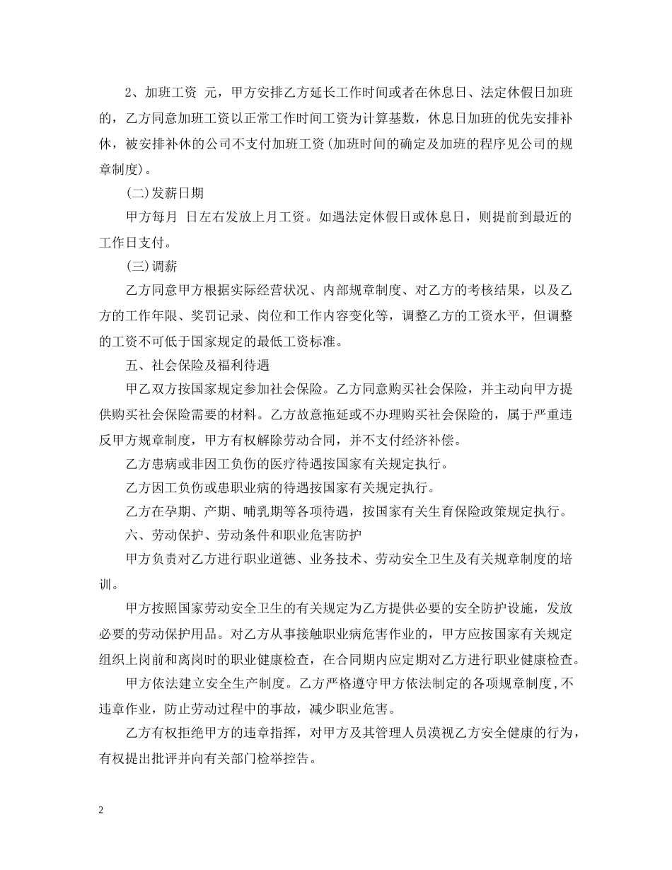 2024最新劳动合同书范文下载_第2页