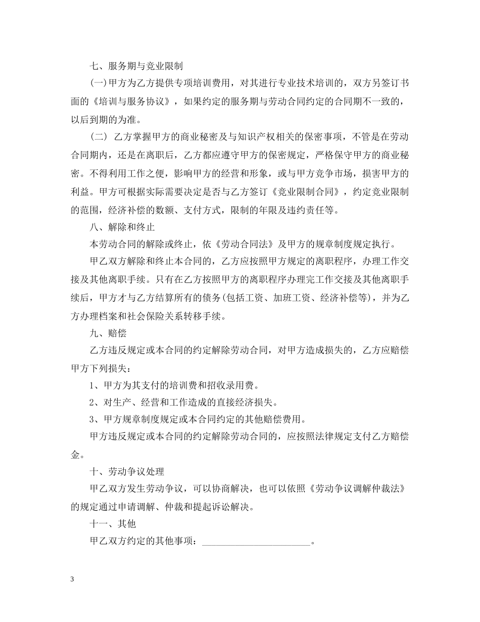 2024最新劳动合同书范文下载_第3页