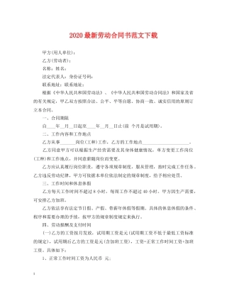 2024最新劳动合同书范文下载