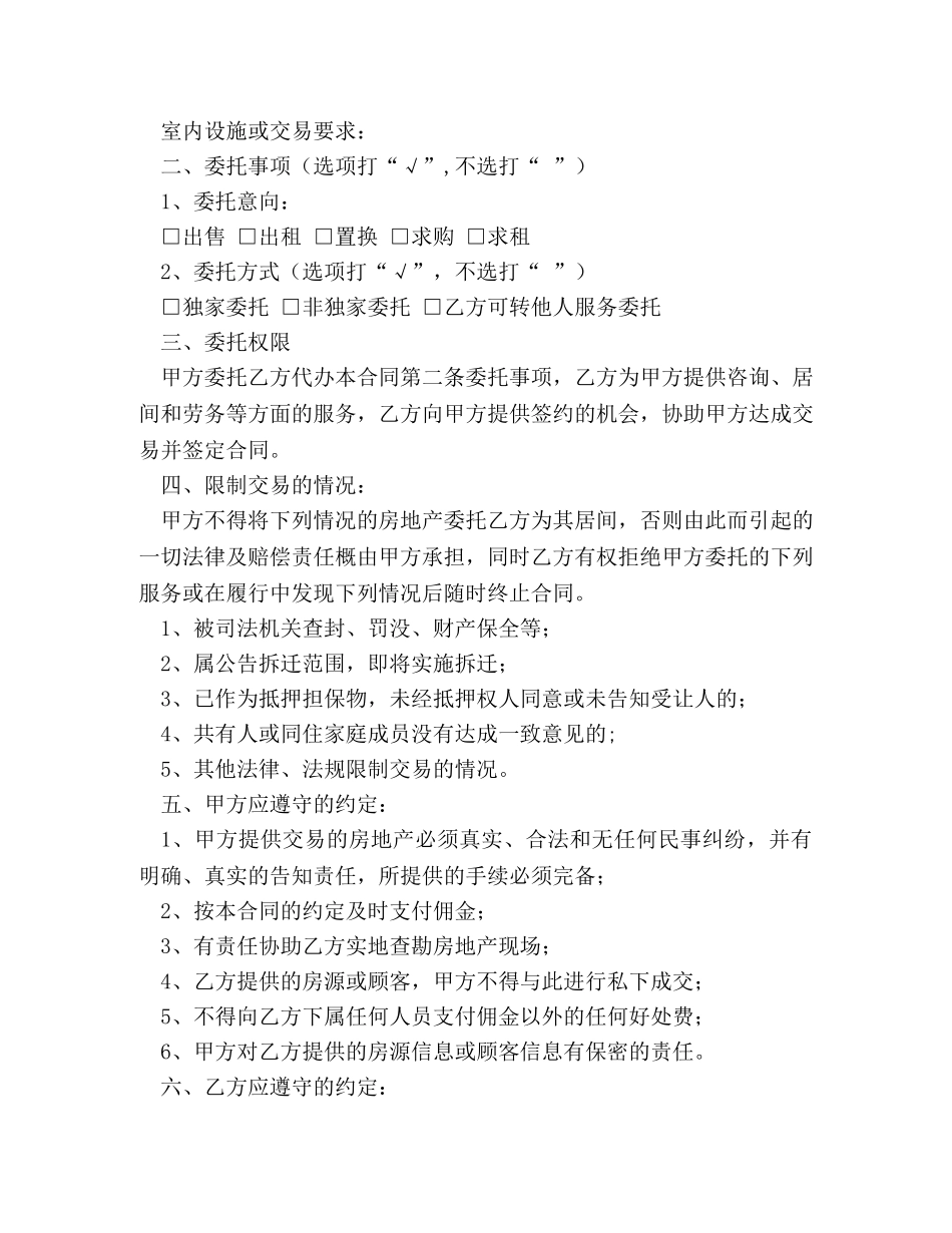 房地产交易居间合同 _第2页
