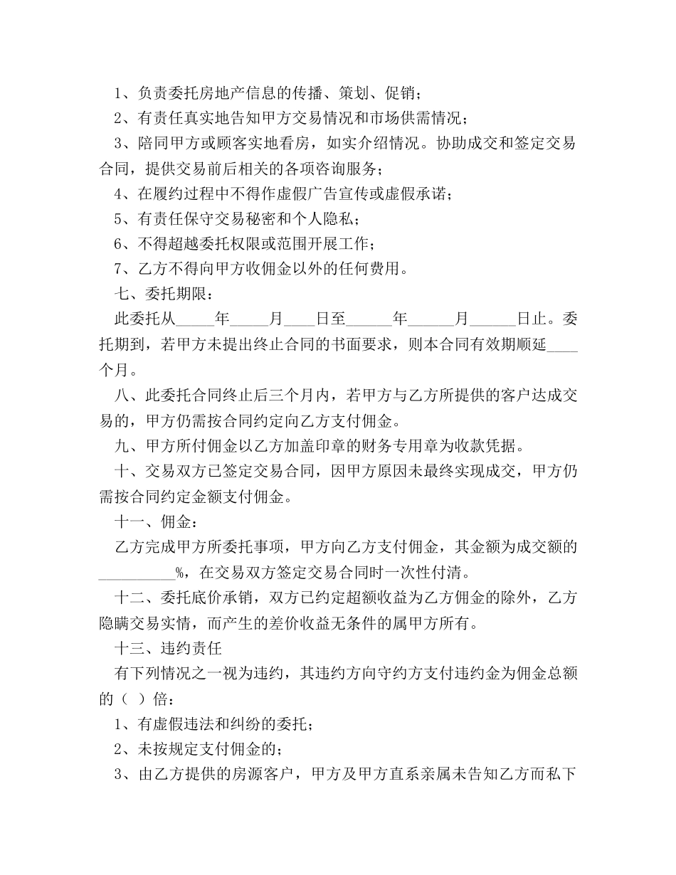 房地产交易居间合同 _第3页