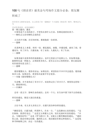 《朗读者》最美金句考场作文提分必备